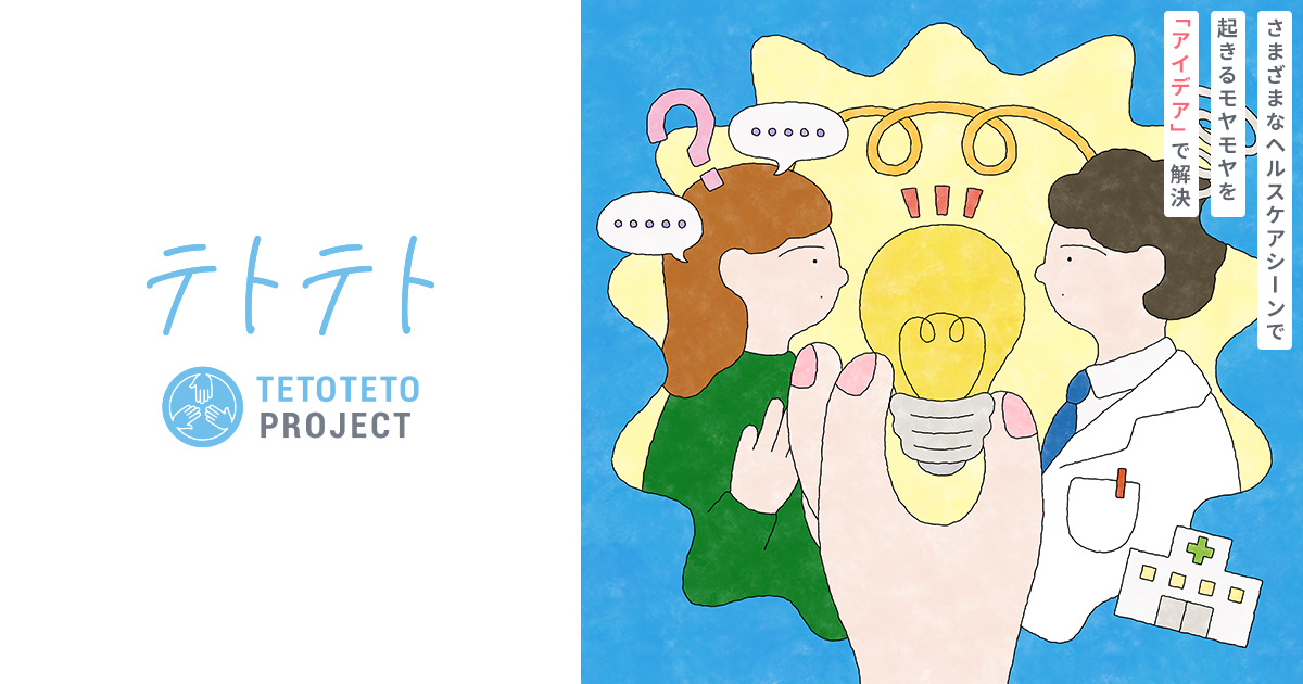【仕事】テトテトのWEBサイト