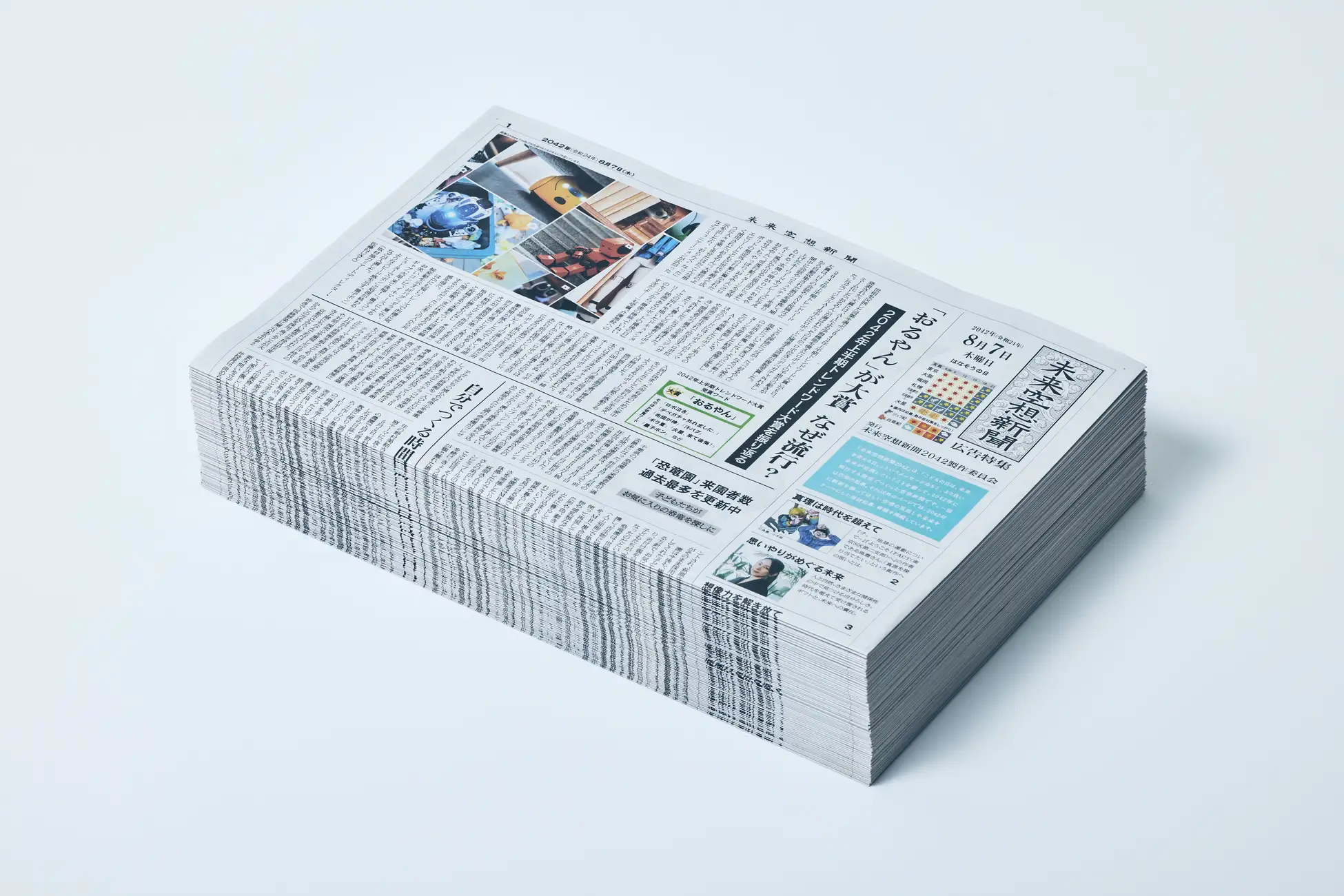 【仕事】パナソニック未来空想新聞