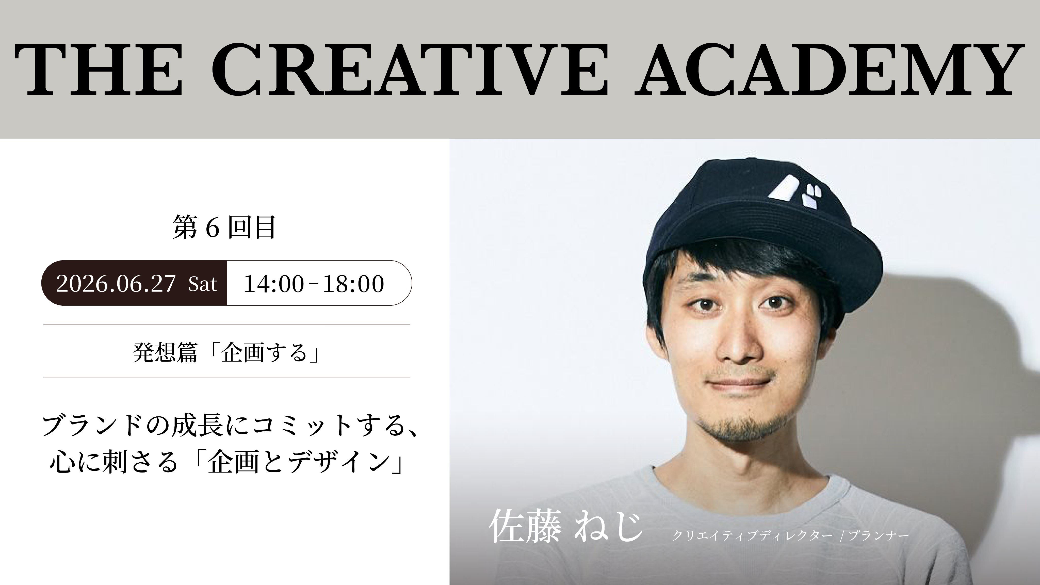 GOの「CREATIVE ACADEMY」で佐藤ねじの講義動画が一部公開