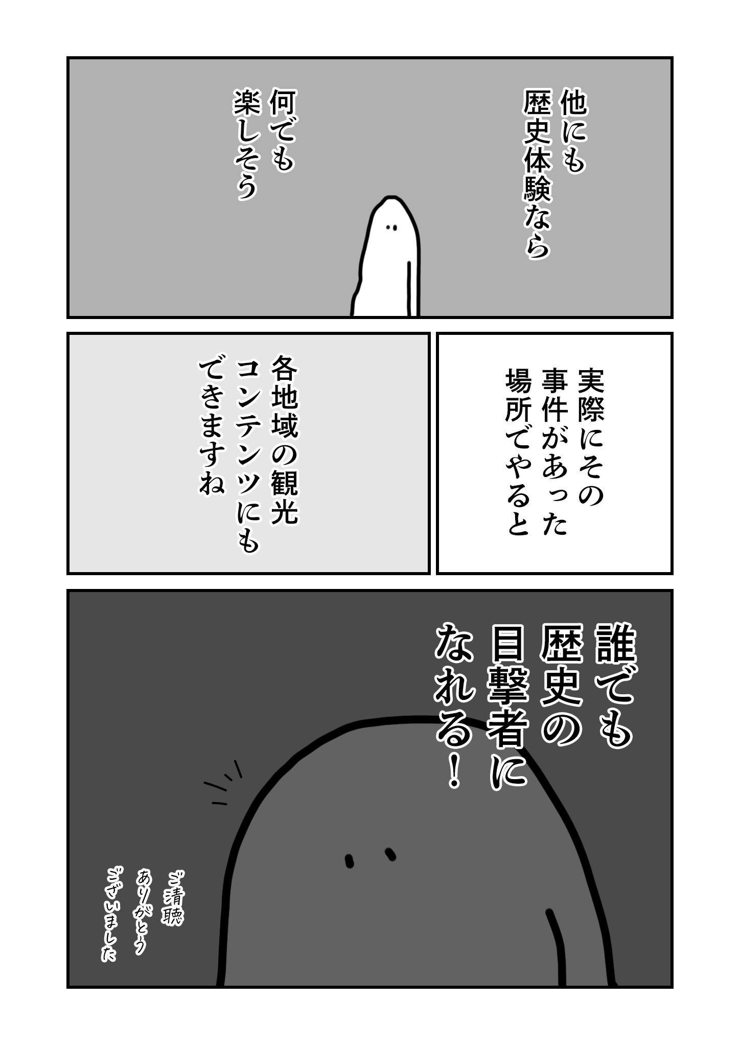 薩長同盟イマーシブ | レンタル企画書 | ブルーパドル