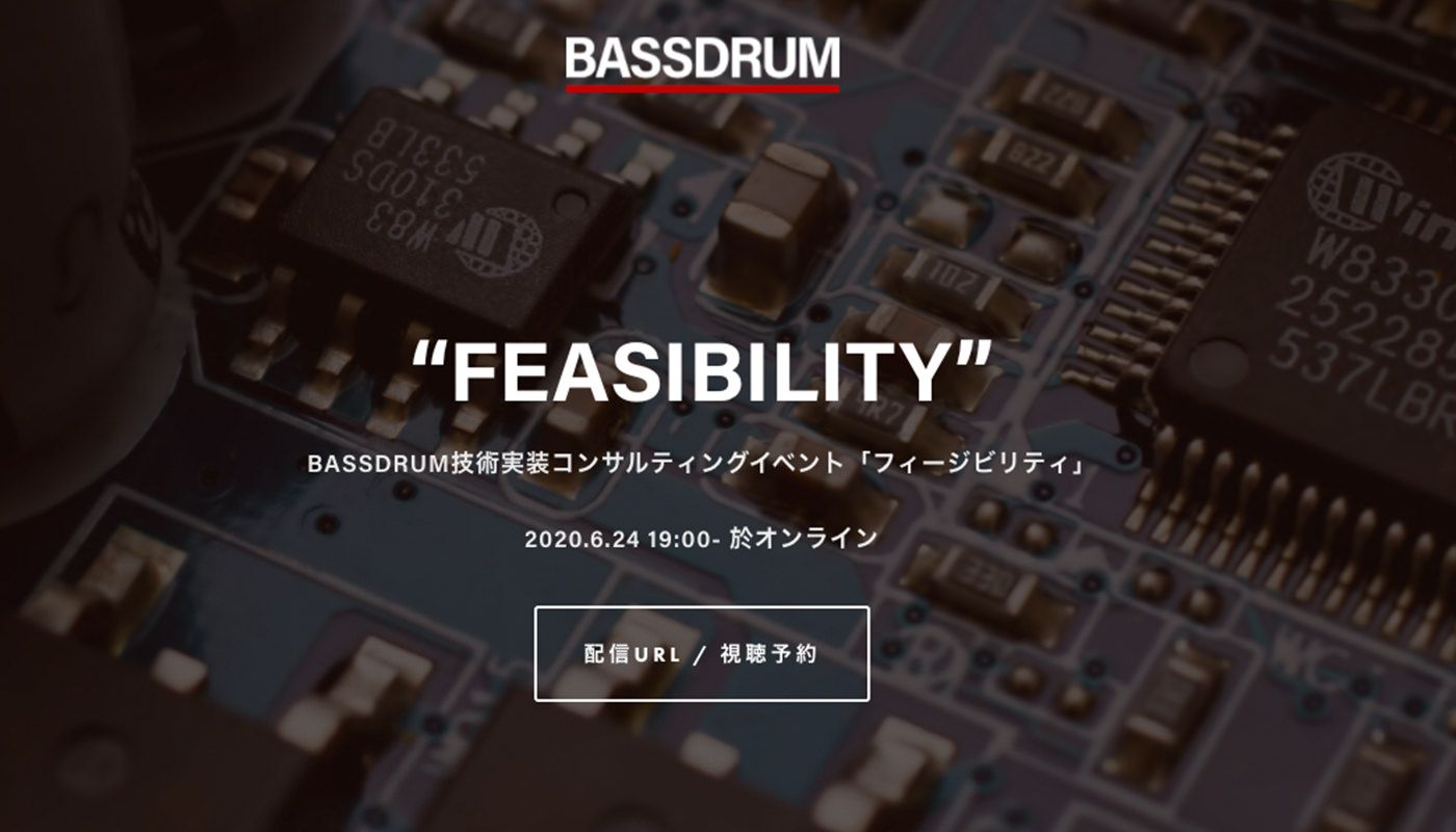 【イベント】BASSDRUM社の「フィージビリティ」に企画者として出演