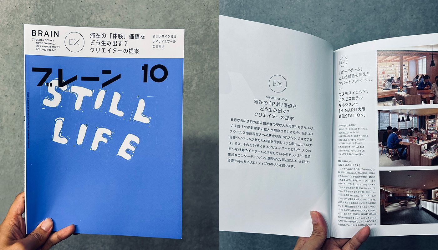 【雑誌】ブレーン「体験価値」特集でボードゲームホテルを紹介いただきました
