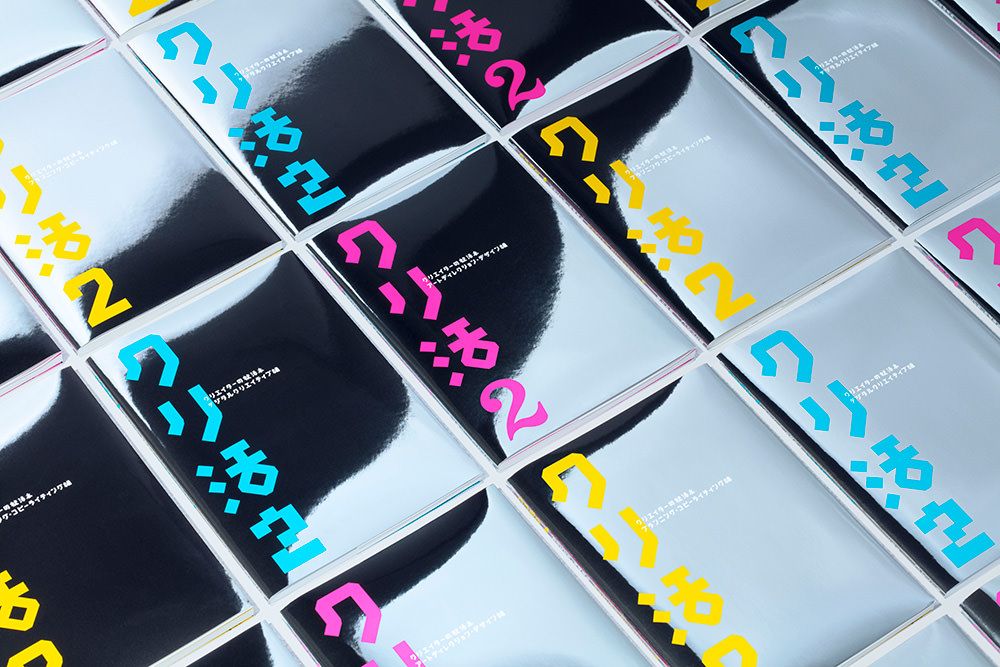 【雑誌】インタビュー掲載「クリ活2 クリエイターの就活本」プランナー編（佐藤ねじ）