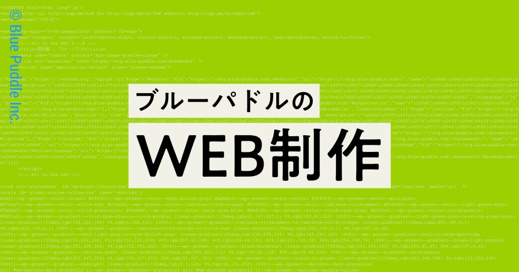 WEB制作