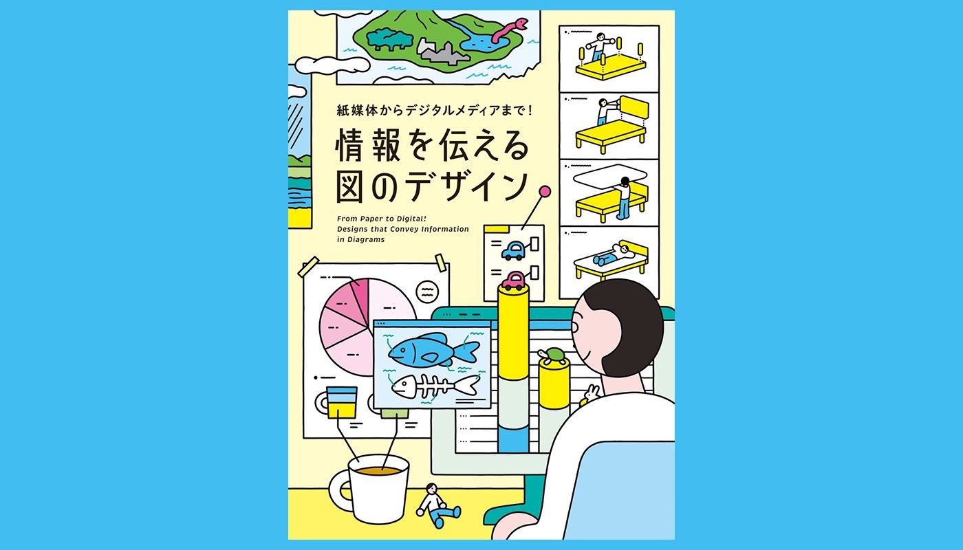 【書籍】情報を伝える図のデザインに「学べる教習車」掲載