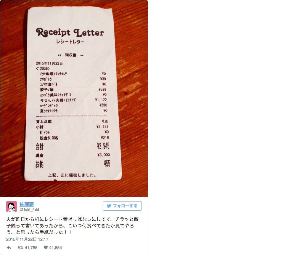 レシートtw.jpg