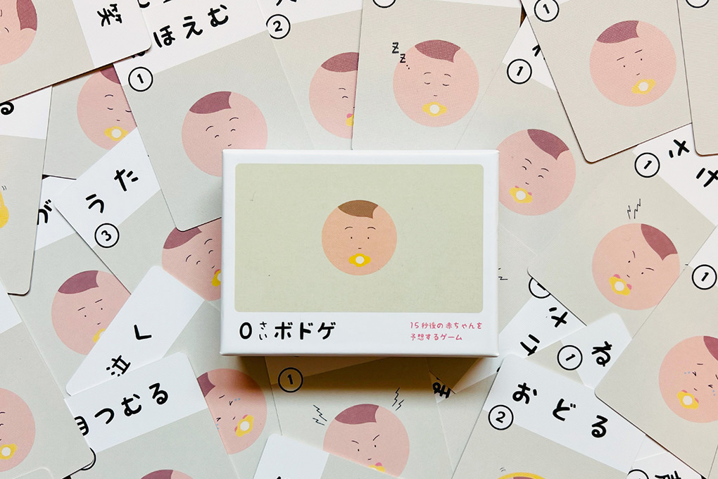 0歳ボドゲ