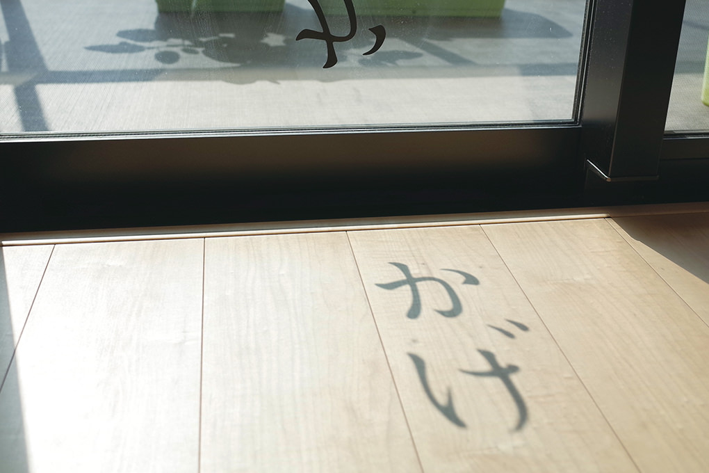 くらしのひらがな