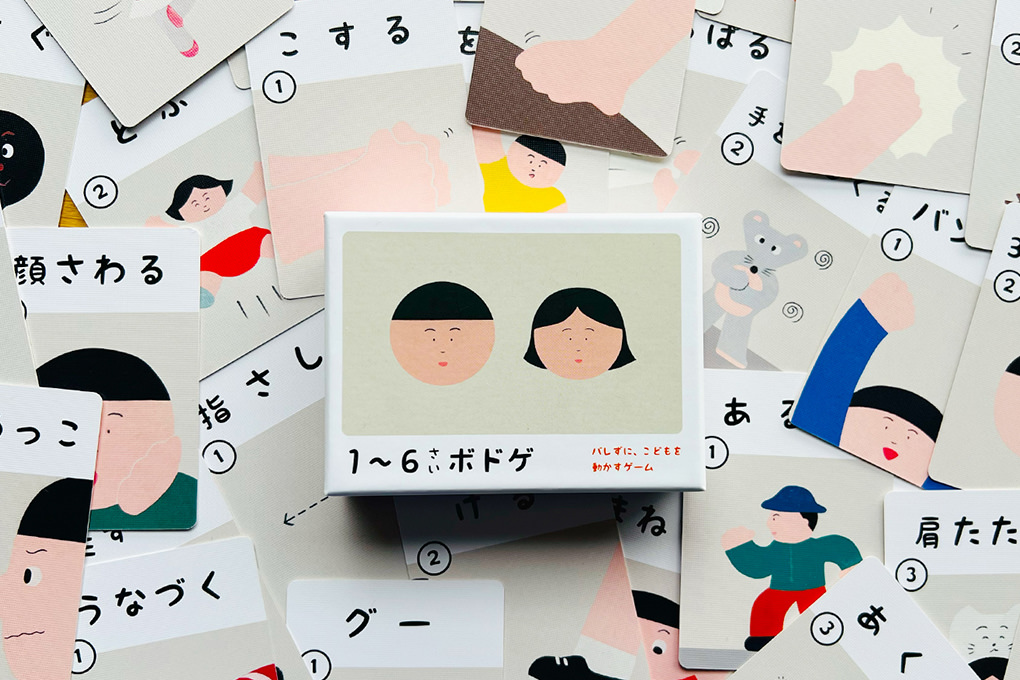 1〜6歳ボドゲ