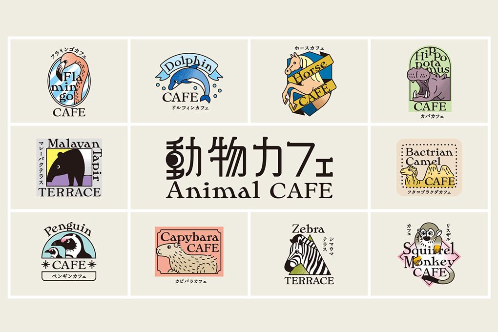 【仕事】10種類の動物カフェがOPEN！