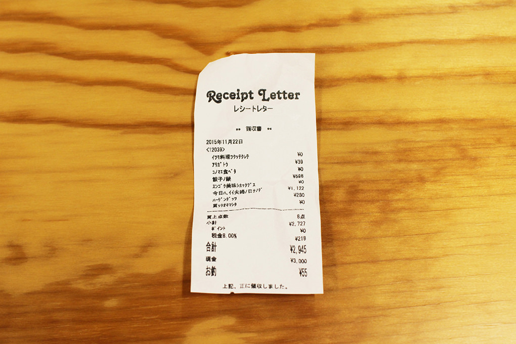 w_レシートレター.jpg
