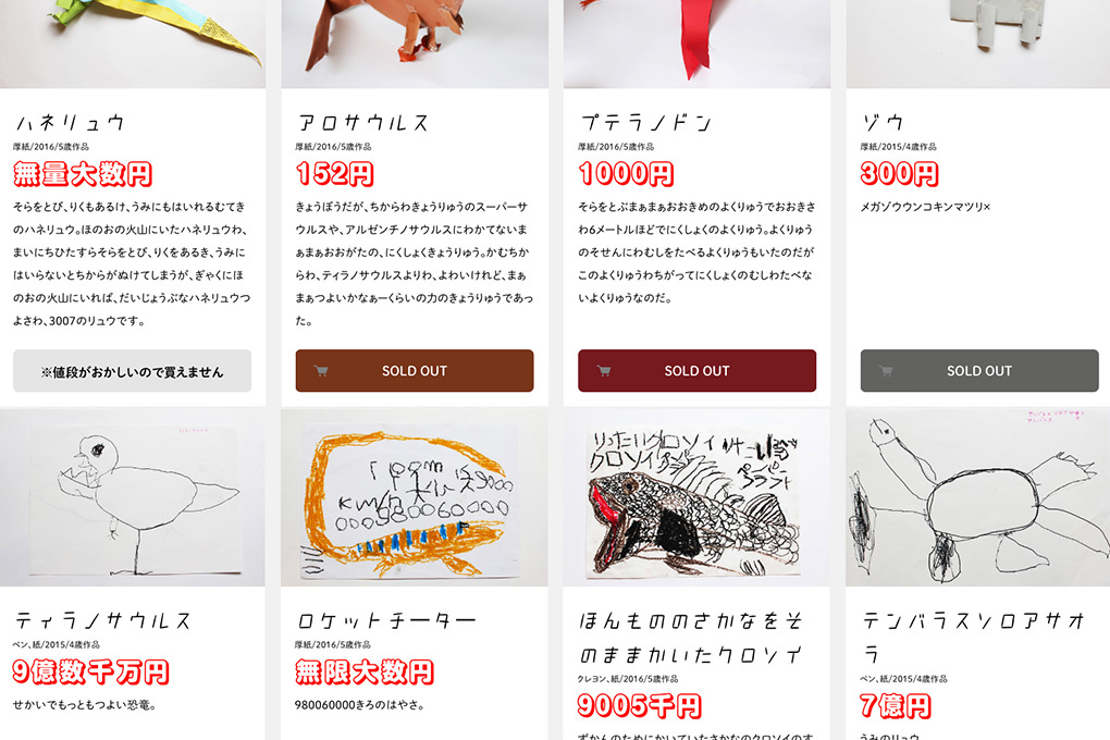 ５歳児が値段を決める美術館