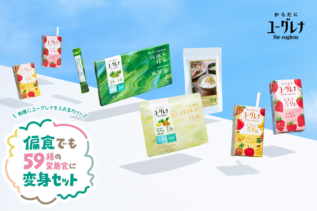 偏食でも59種の栄養食に変身セット