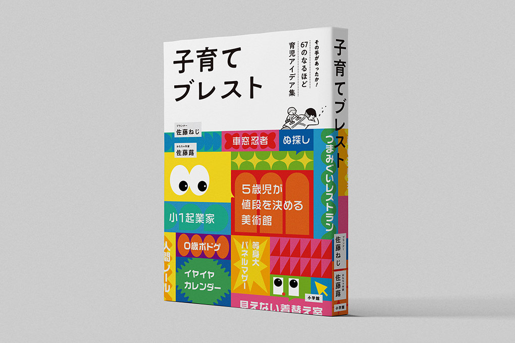 子育てブレスト